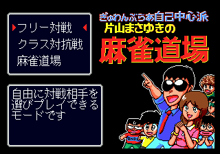 Gambler Jiko Chuushinha title screen for Sega Mega Drive